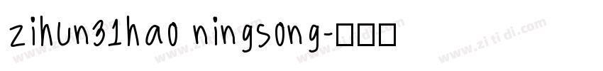 zihun31hao ningsong字体转换